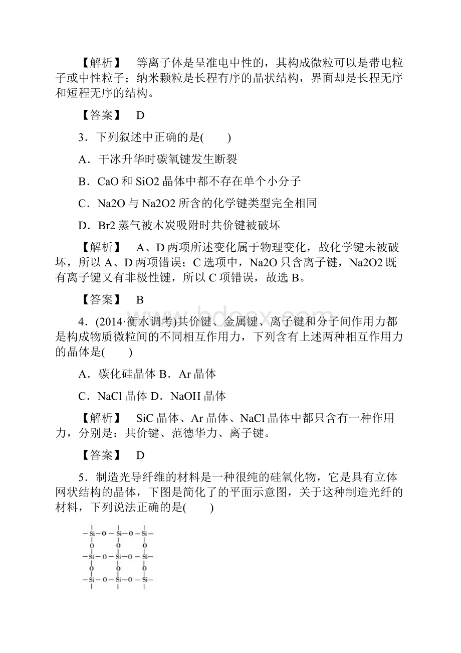 高中化学人教版 选修3练习章末综合检测3含答案.docx_第2页