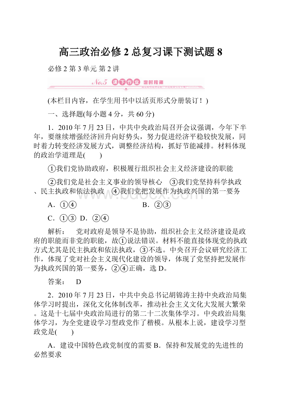 高三政治必修2总复习课下测试题8.docx