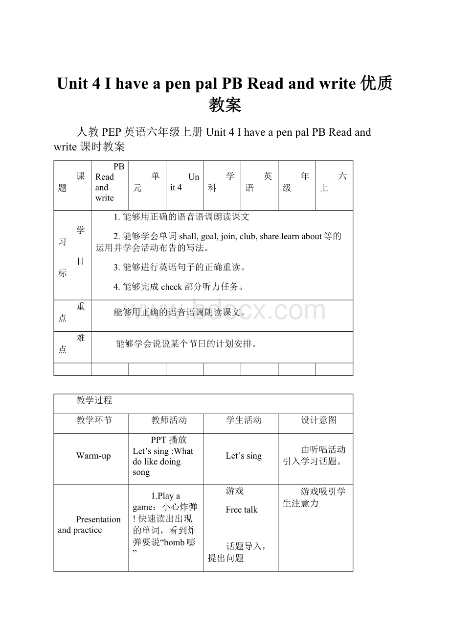 Unit 4 I have a pen pal PB Read and write 优质教案.docx