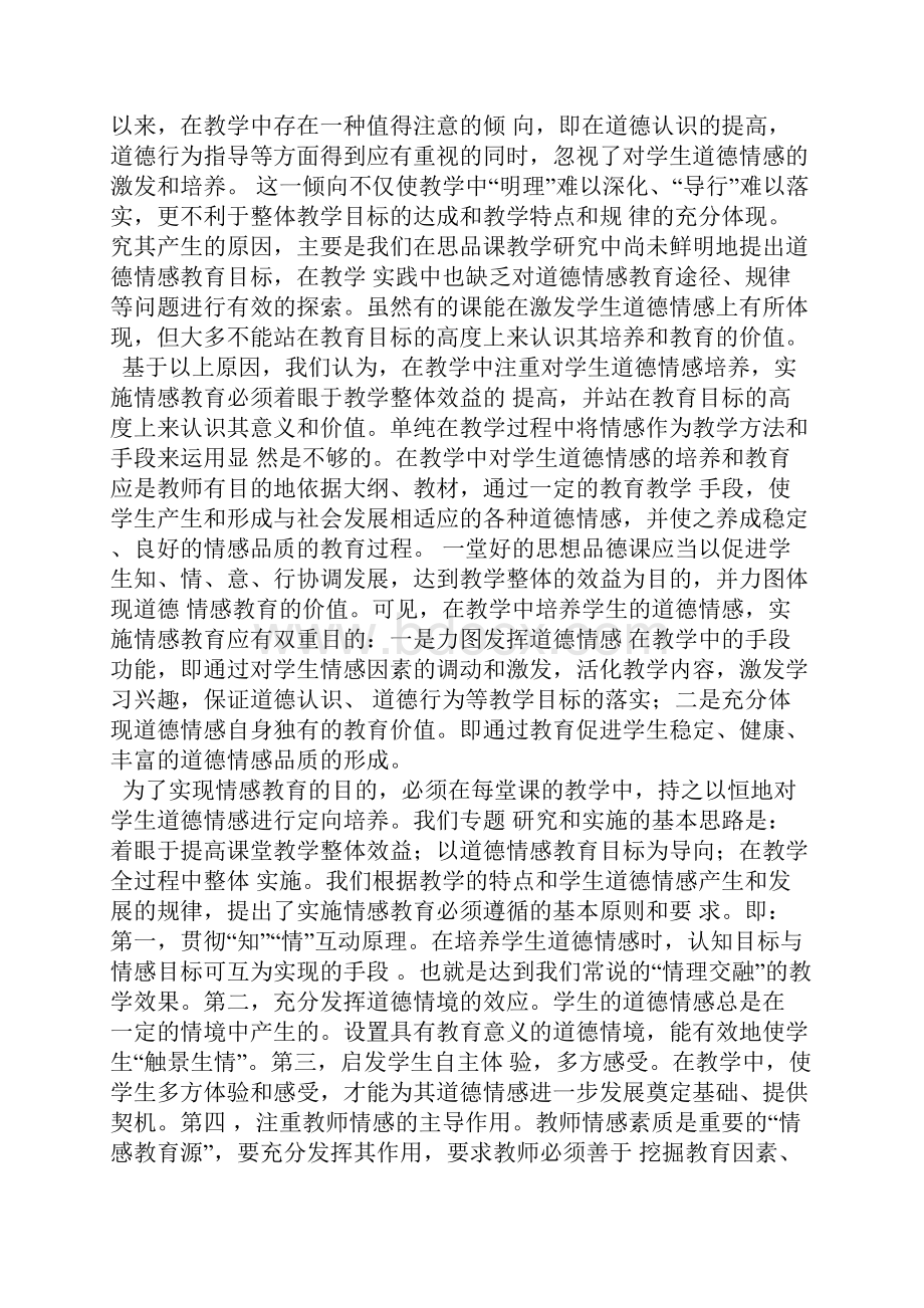 思品论文在思想品德课教学中培养学生的道德情感.docx_第2页