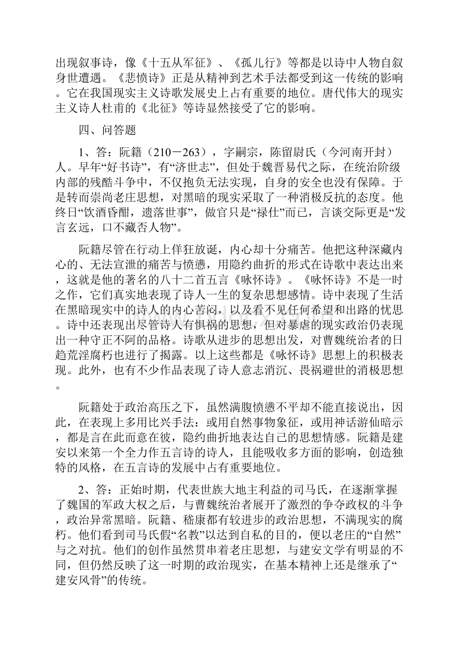 浙大中国文学1作业答案.docx_第2页