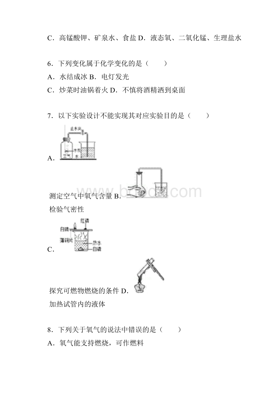 广东省肇庆市端州区西区三校学年九年级化学上.docx_第2页