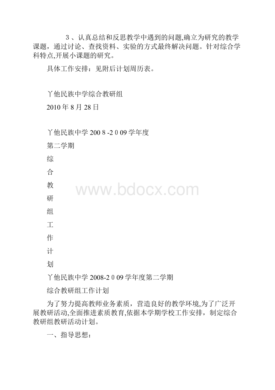 综合教研组工作计划.docx_第3页