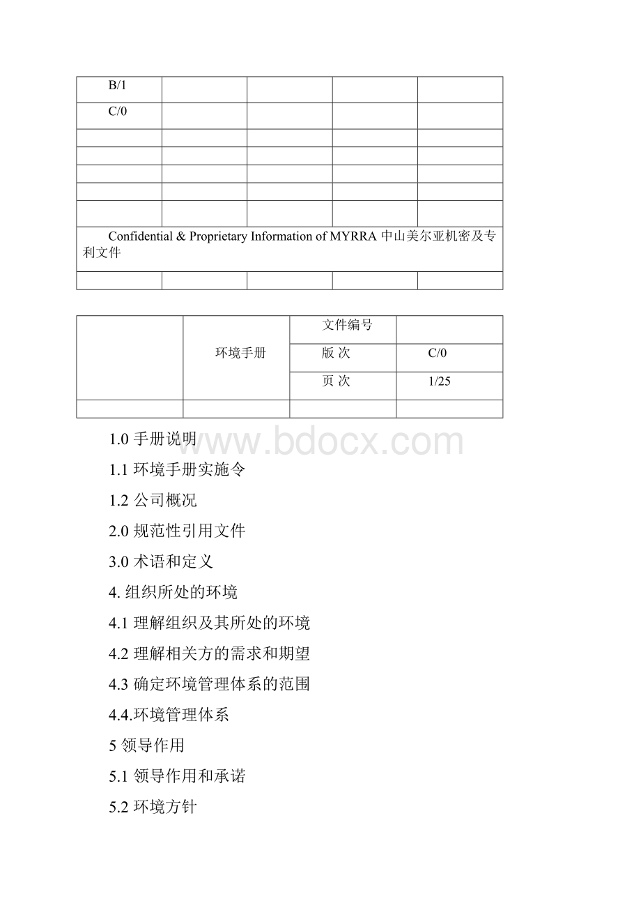 新版环境手册范本.docx_第3页