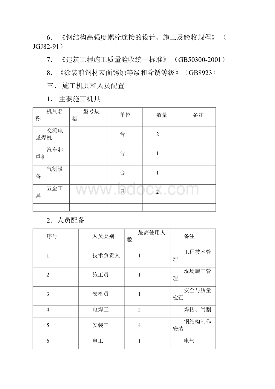 电梯的钢结构施工方案讲解.docx_第3页