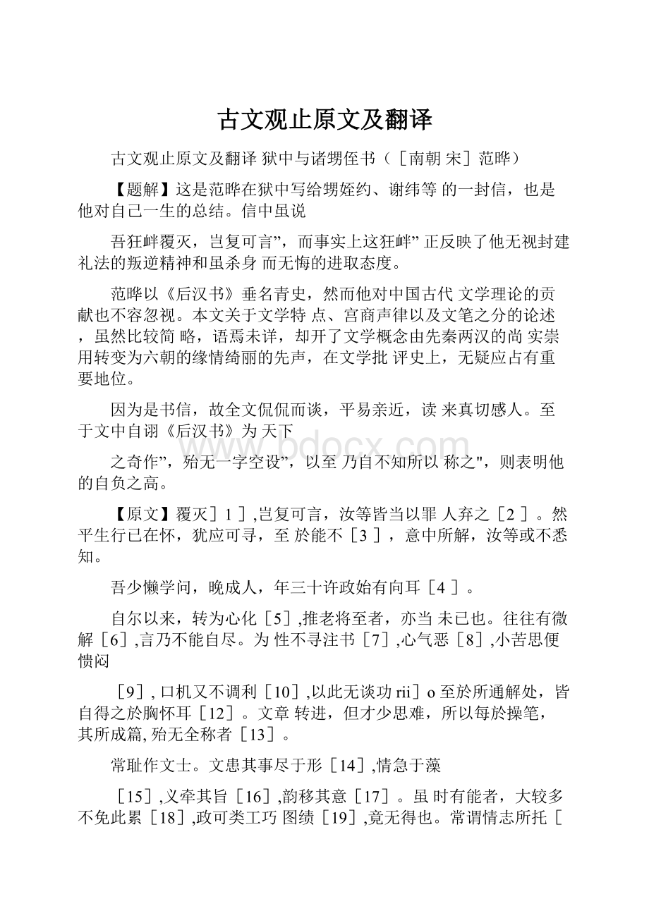 古文观止原文及翻译.docx_第1页