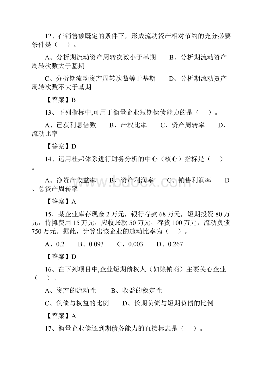 财务分析与评价答题卷.docx_第3页