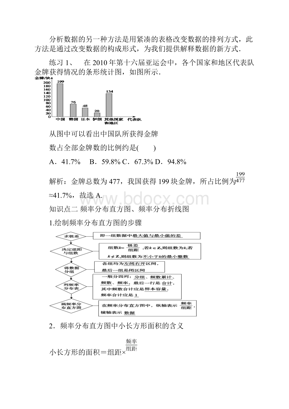 样本估计总体教学案 4.docx_第2页