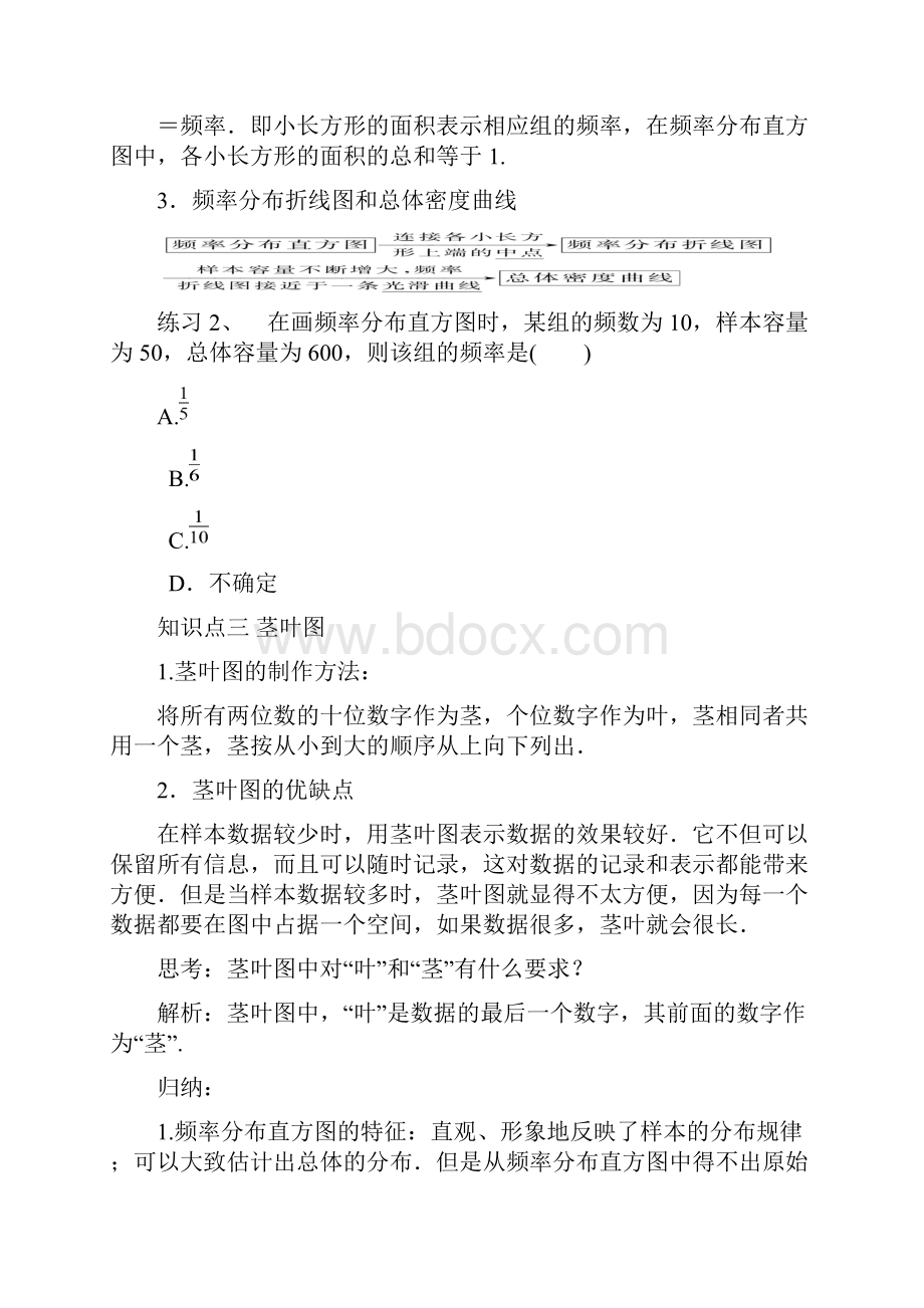 样本估计总体教学案 4.docx_第3页