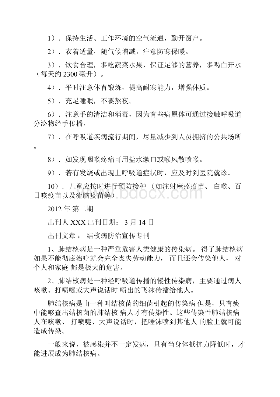 健康教育宣传栏出刊记录.docx_第2页