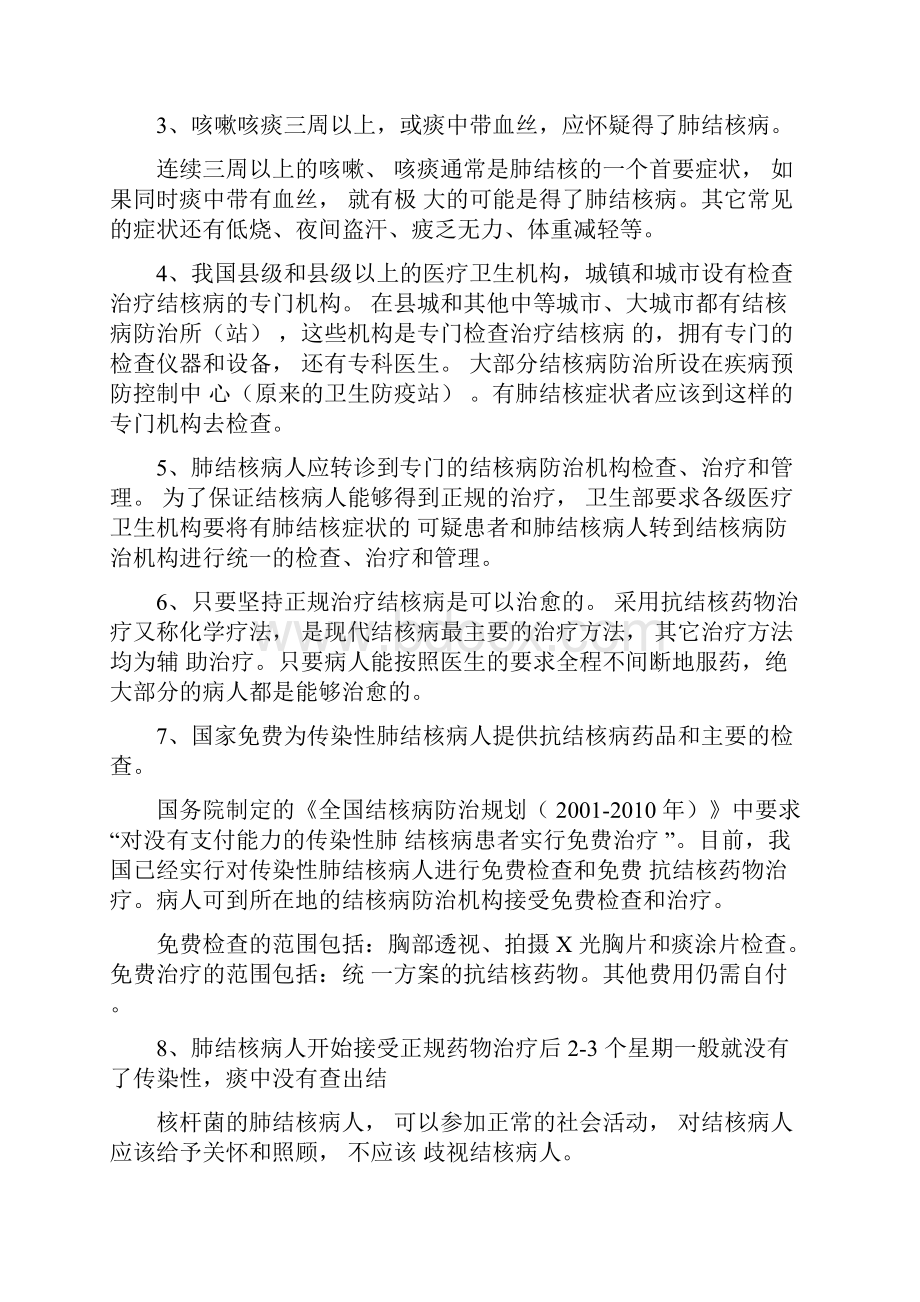 健康教育宣传栏出刊记录.docx_第3页