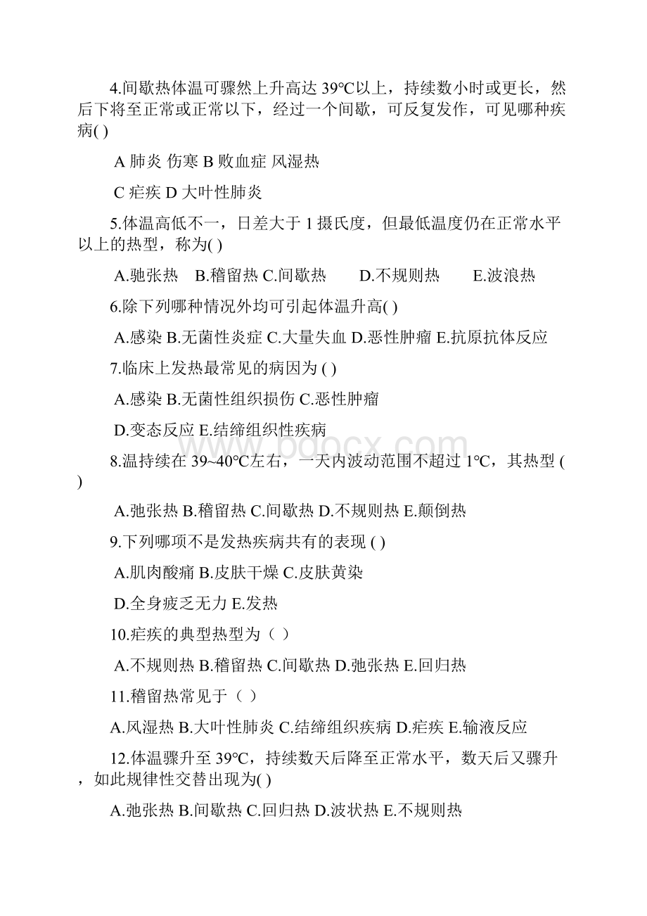 健康评估练习题1.docx_第2页