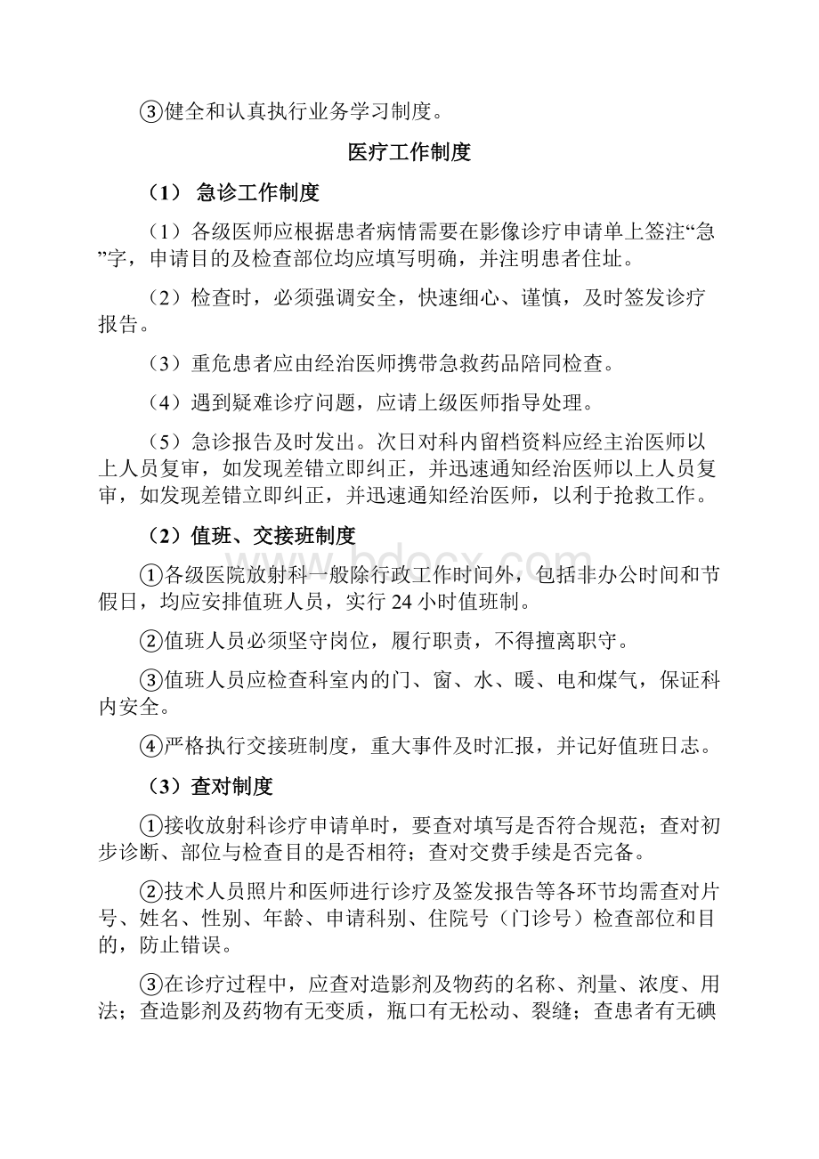 医院放射科管理制度.docx_第3页