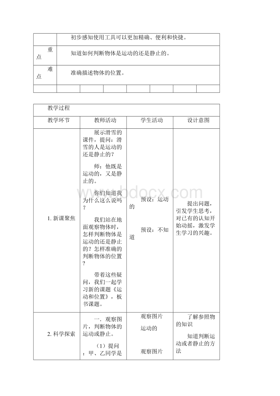 部编教科版科学三年级下册全册教案.docx_第2页