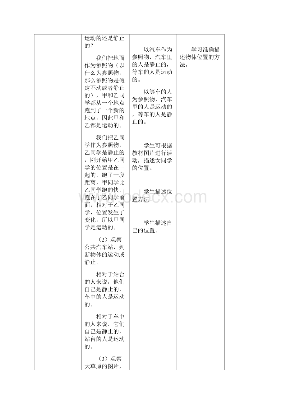 部编教科版科学三年级下册全册教案.docx_第3页