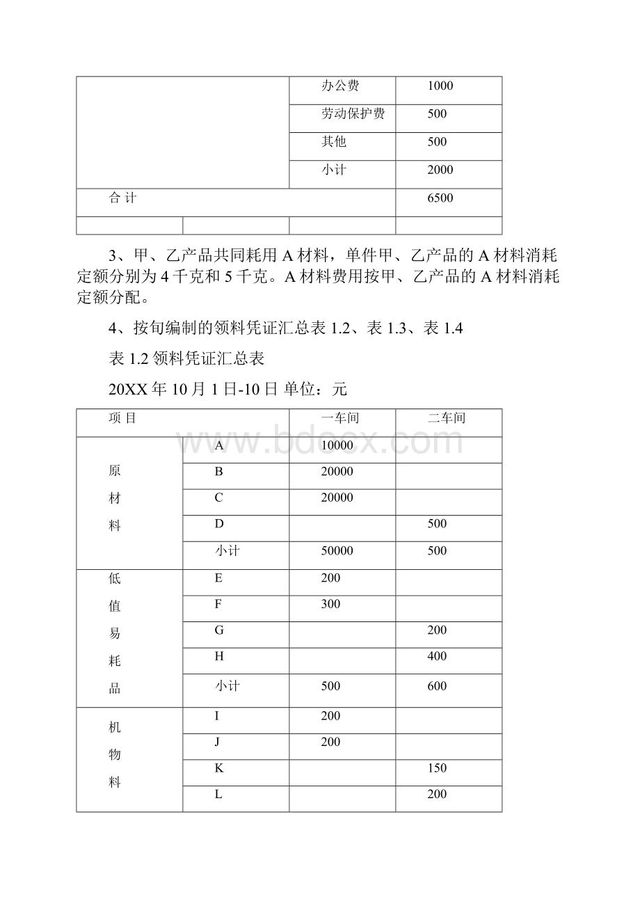 产品成本计算的品种法2doc.docx_第2页