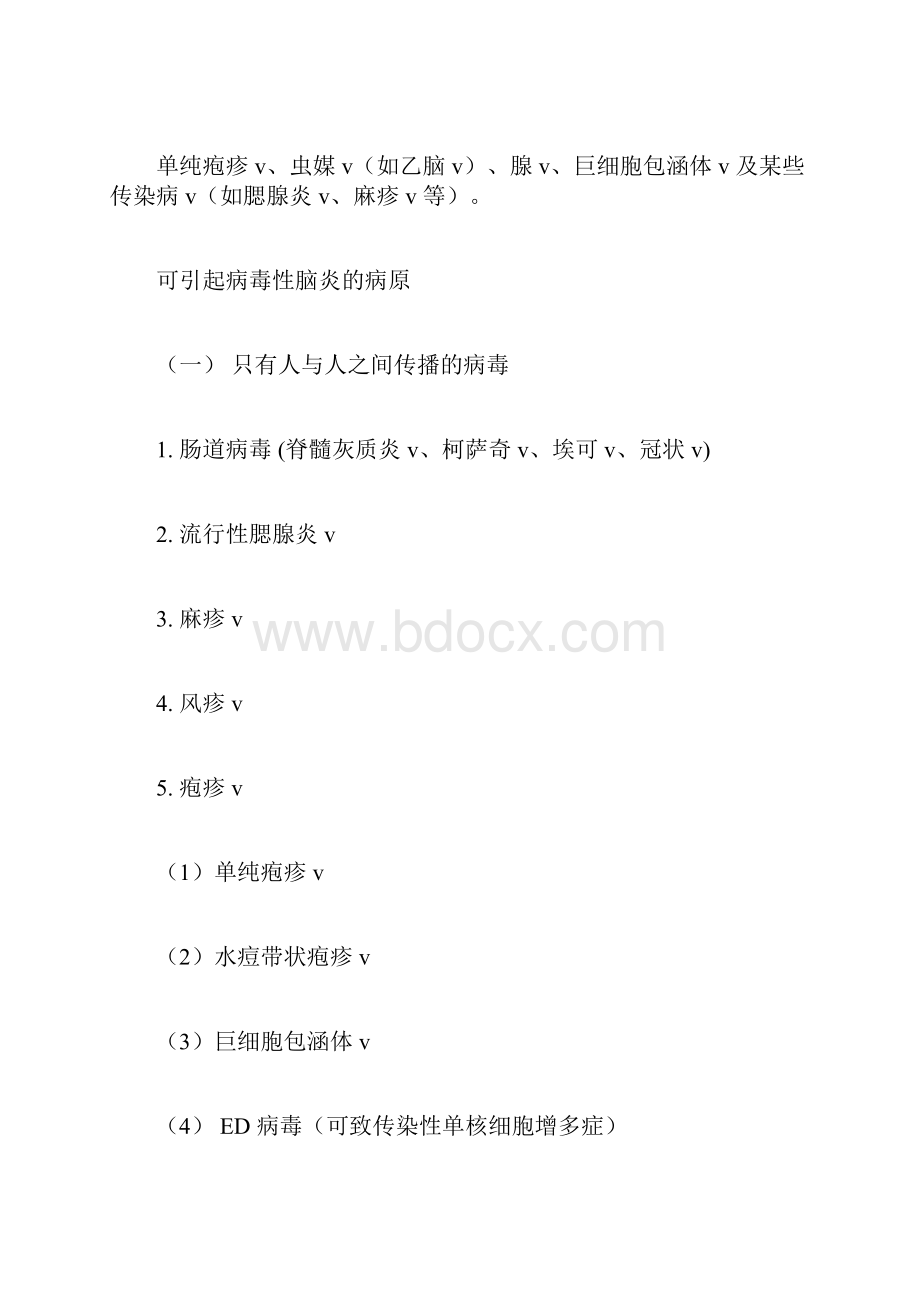 常见脑炎地诊断与鉴别.docx_第2页