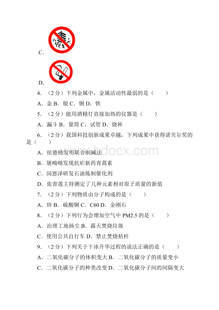 江苏省南京市中考化学考试及解析.docx_第2页