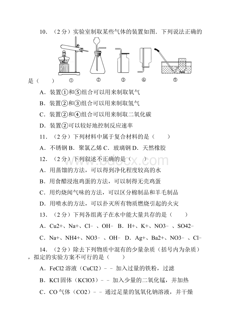 江苏省南京市中考化学考试及解析.docx_第3页