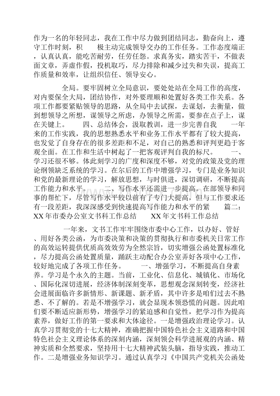 文书科个人工作总结.docx_第3页