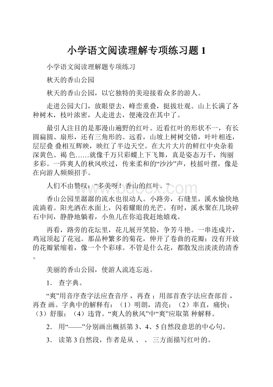 小学语文阅读理解专项练习题1.docx