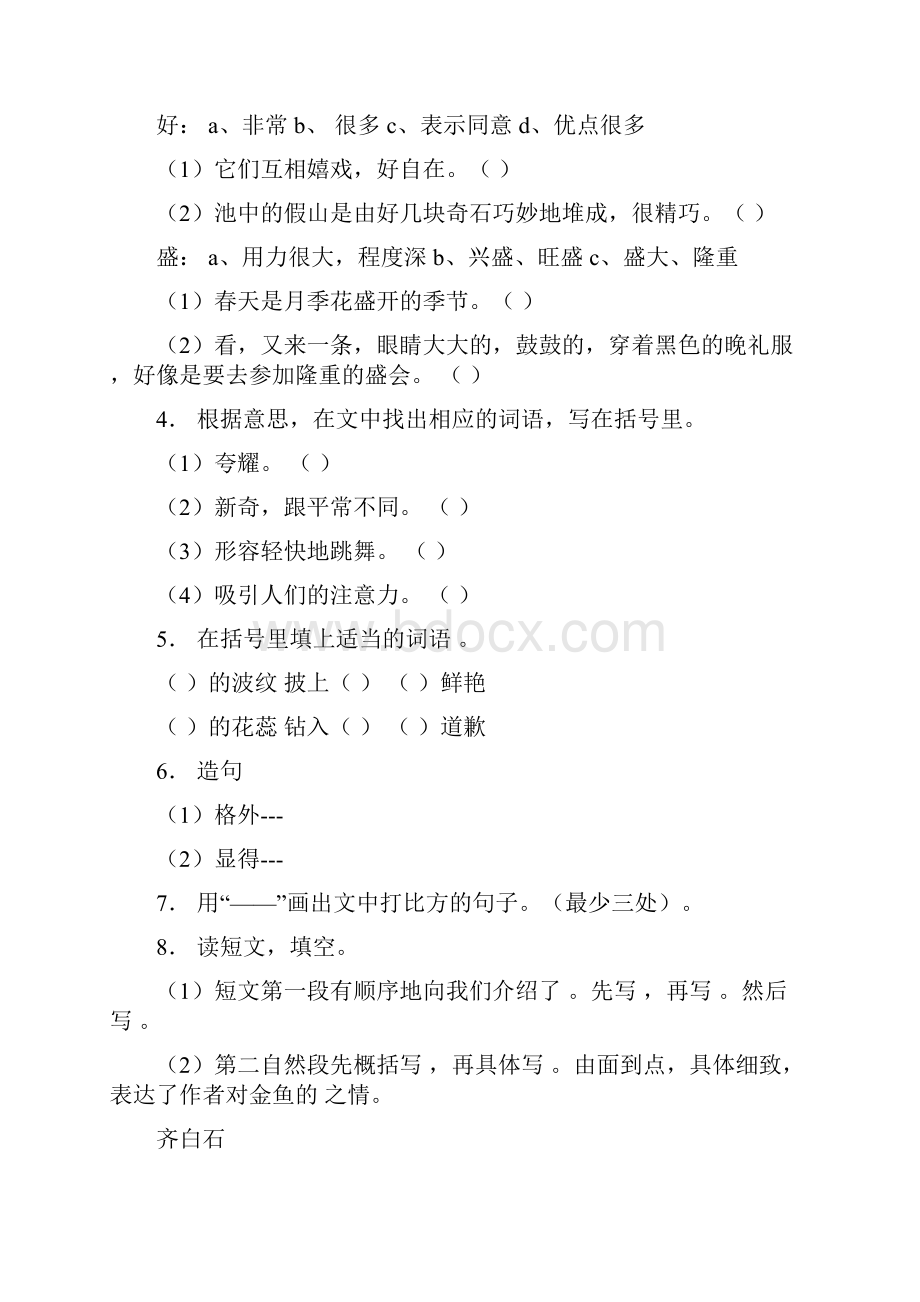 小学语文阅读理解专项练习题1.docx_第3页