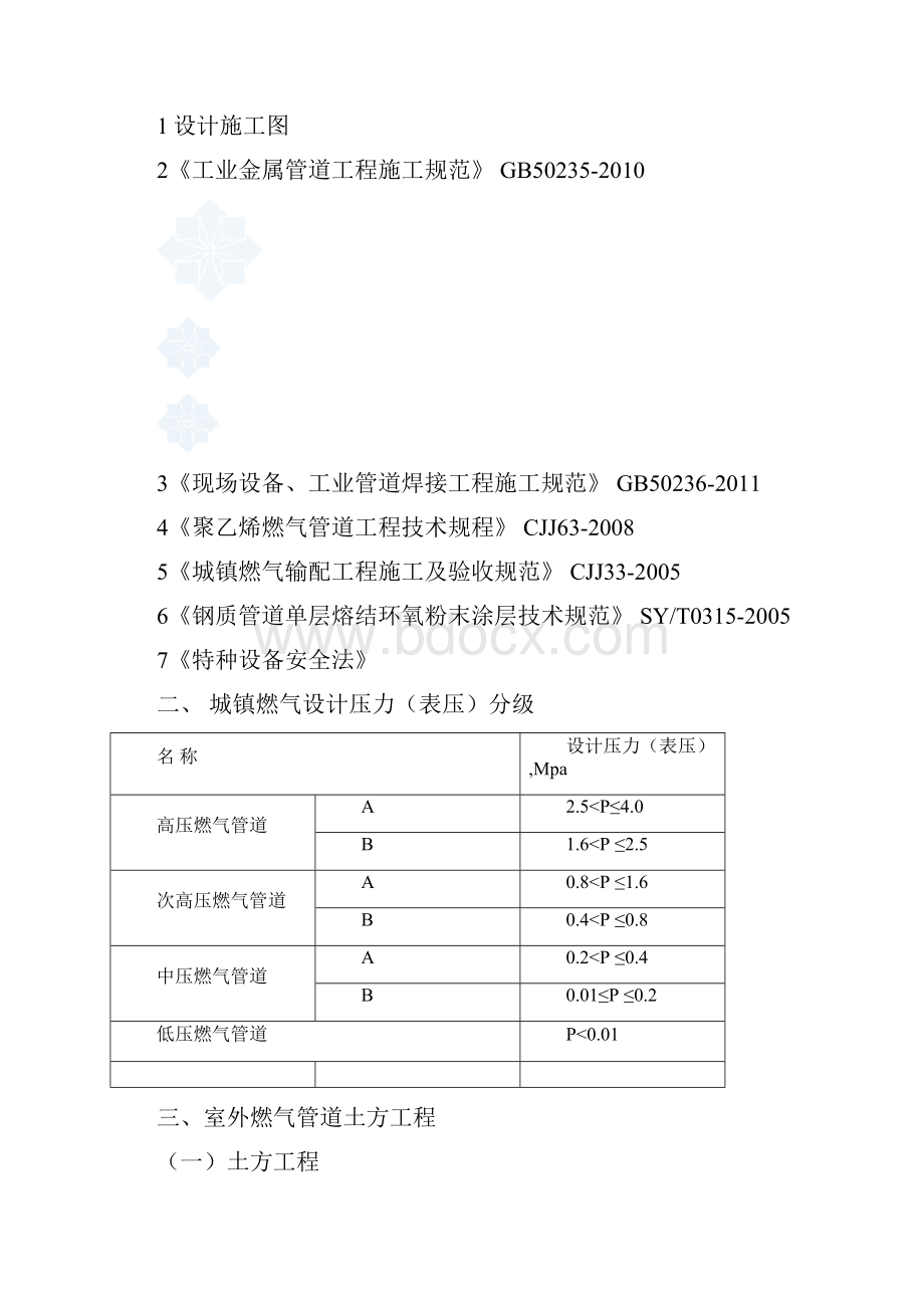 燃气管道安装作业指导书模板.docx_第2页