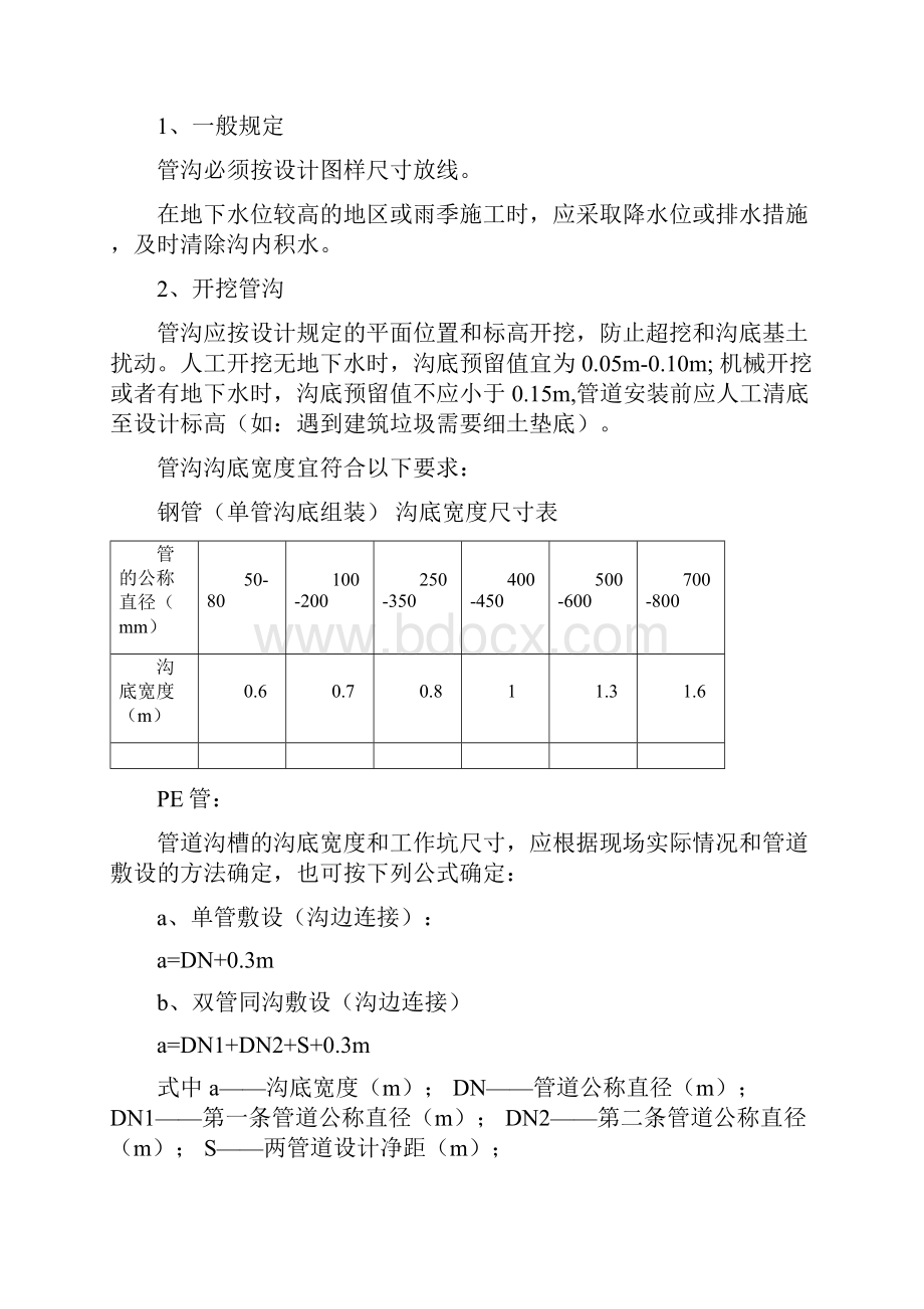 燃气管道安装作业指导书模板.docx_第3页