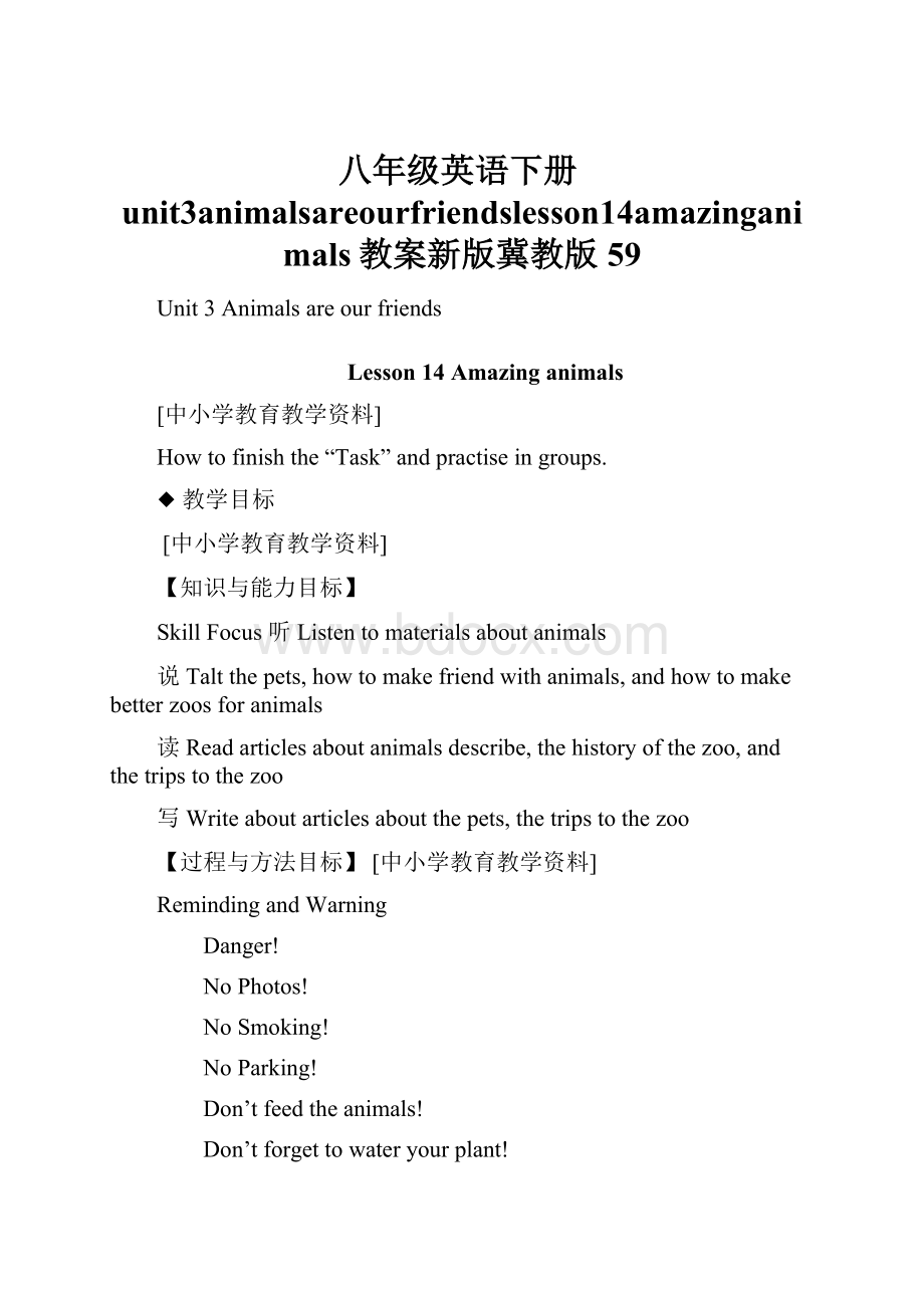 八年级英语下册unit3animalsareourfriendslesson14amazinganimals教案新版冀教版59.docx_第1页