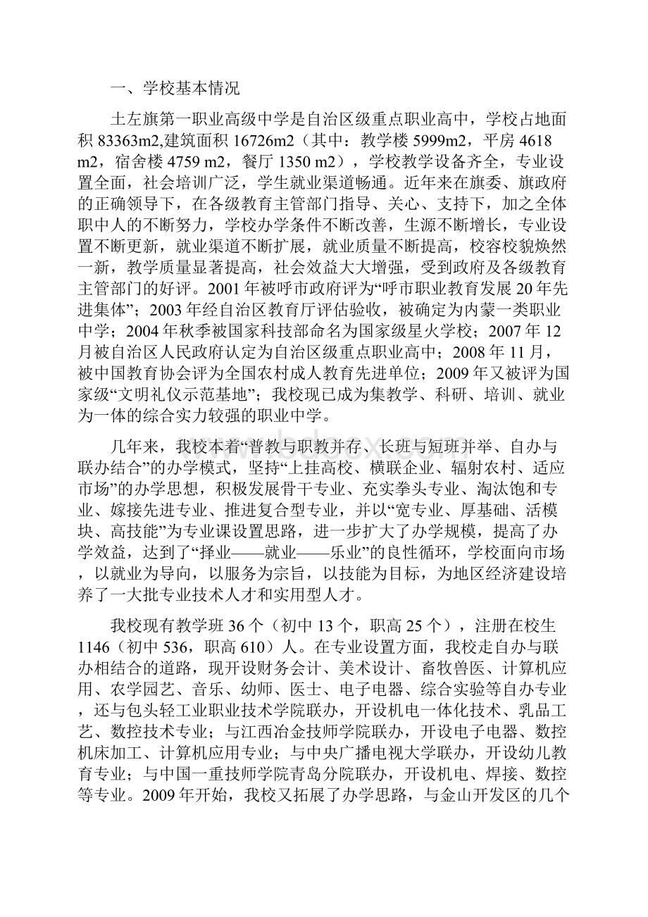 土左一职落实两免政策汇报材料.docx_第2页