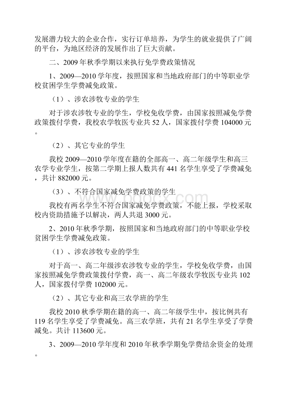 土左一职落实两免政策汇报材料.docx_第3页