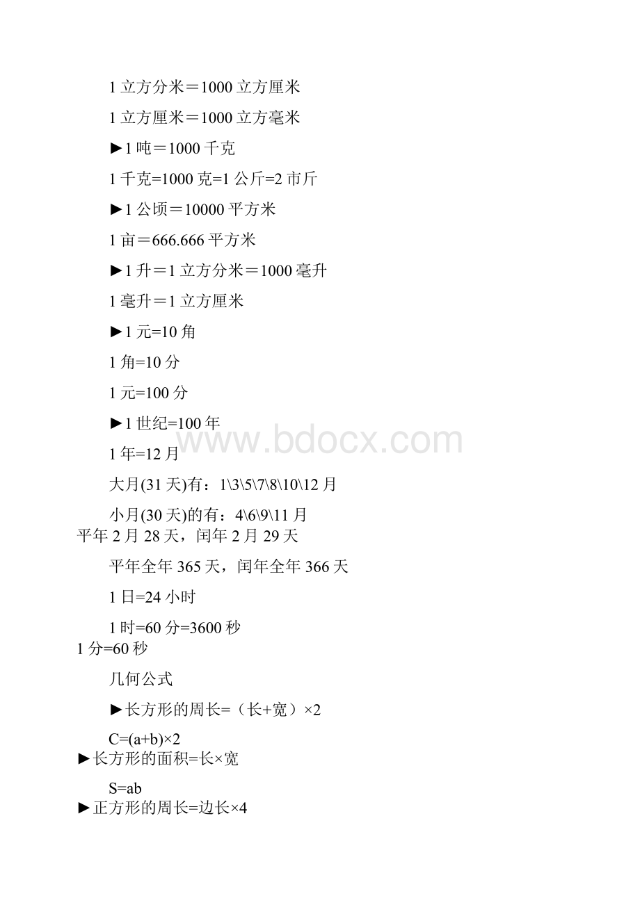 小学数学公式和概念.docx_第2页