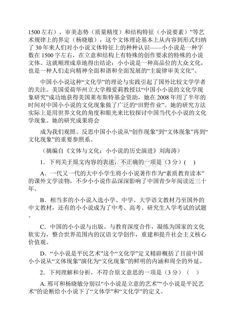 江西省南昌市十所省重点中学命制届高三语文第二次模拟突破冲刺试题五.docx_第2页