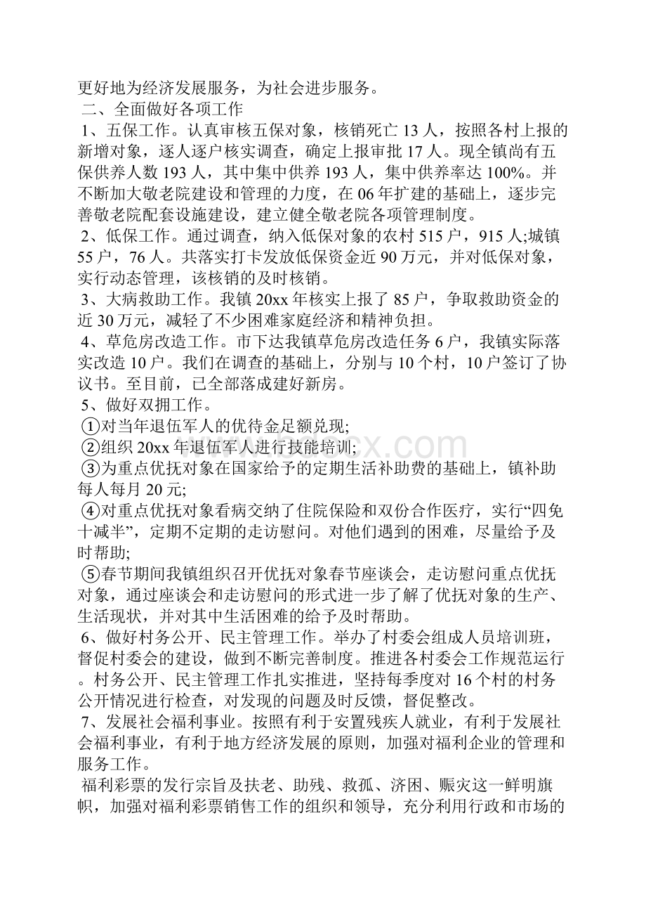 民政个人工作总结.docx_第2页