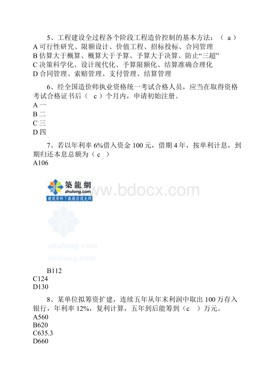 造价员考试工程造价基础理论模拟题含答案secret.docx_第2页