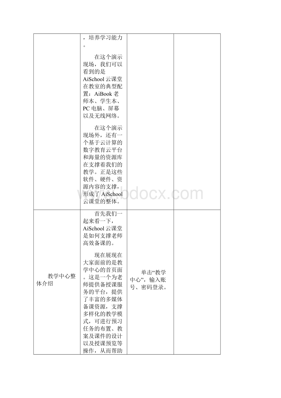 数字教育系列培训讲稿.docx_第3页