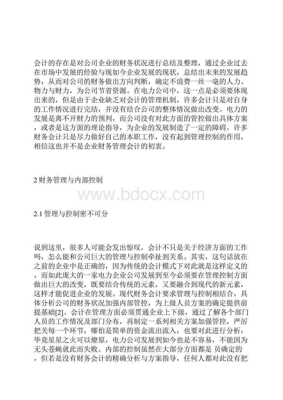 企业会计的财务管理与内部控制法务会计论文会计论文.docx_第3页