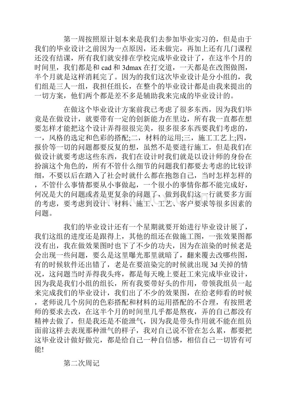 实习周记范文合集10篇.docx_第3页