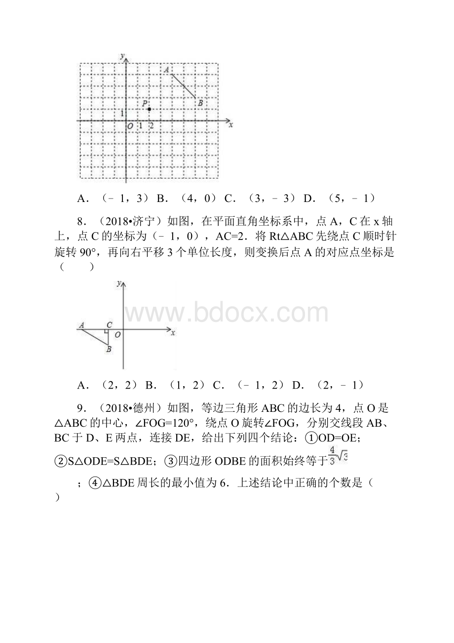 三年中考真题九年级数学上册231图形的旋转同步练习含答案.docx_第3页