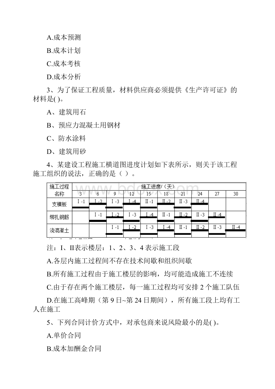 版二级建造师《建设工程施工管理》自我检测II卷附答案.docx_第2页