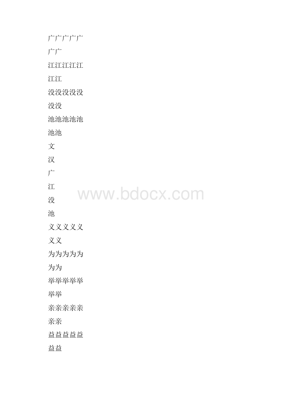 练字首选小学生楷体字帖入门共41页.docx_第2页