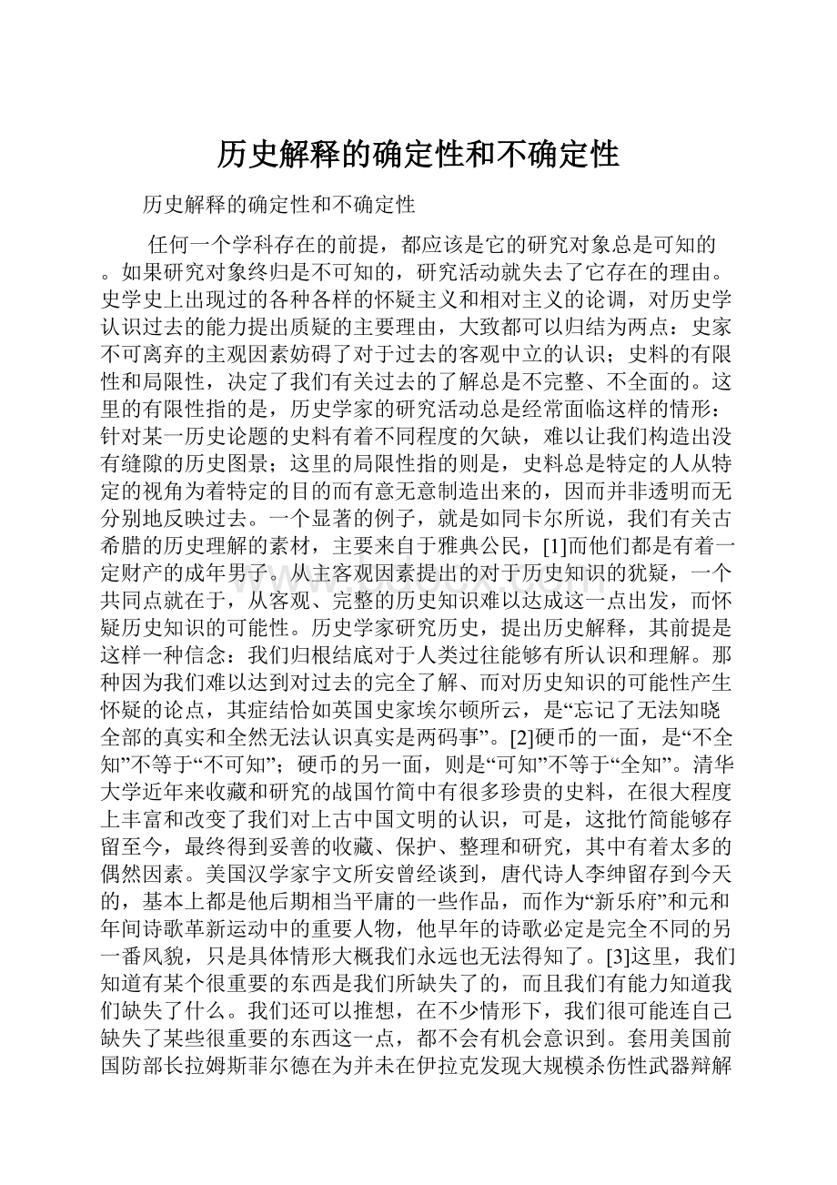 历史解释的确定性和不确定性.docx_第1页