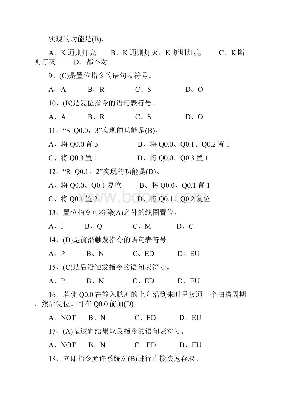 plc试题库及答案plc理论基础题库答案plc基础知识试题及答案.docx_第2页