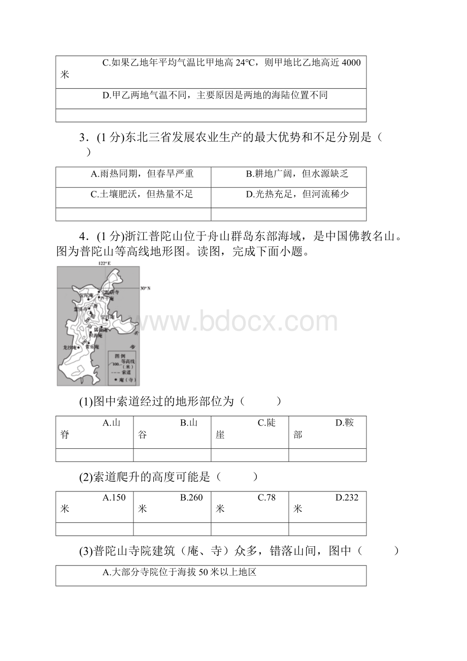 人教版地理初三下学期综合检测卷四附解析.docx_第2页