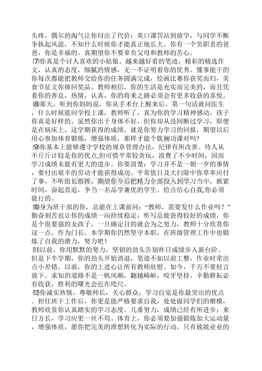 学生操行评语合集.docx_第2页