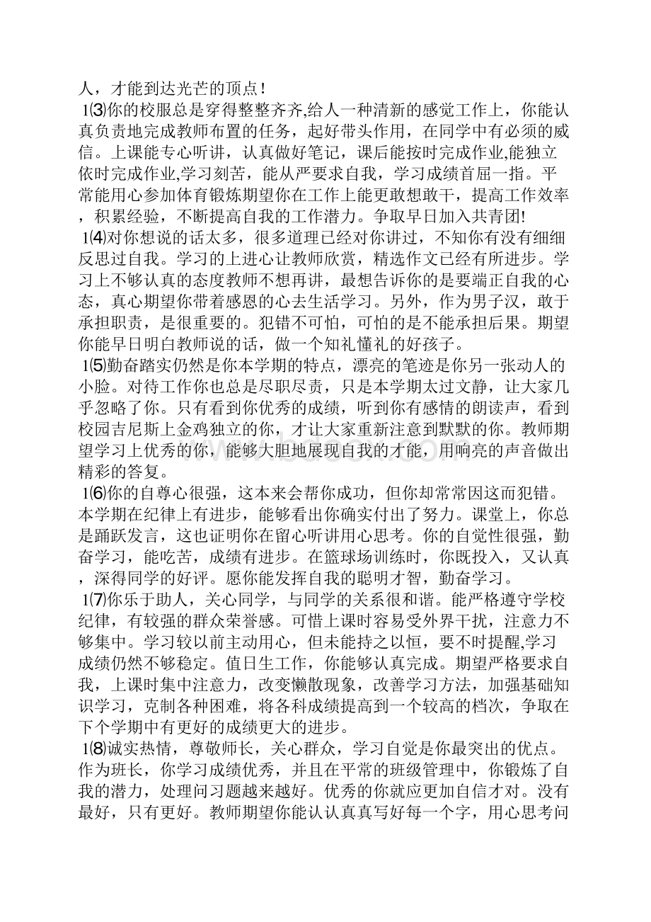 学生操行评语合集.docx_第3页