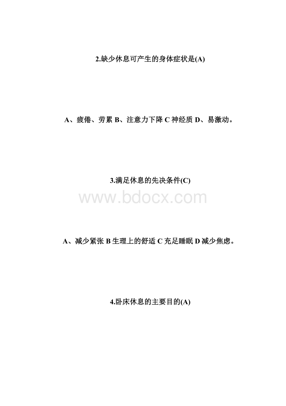 20XX年自考护理学章节试题及答案休息与睡眠自学考试doc.docx_第2页