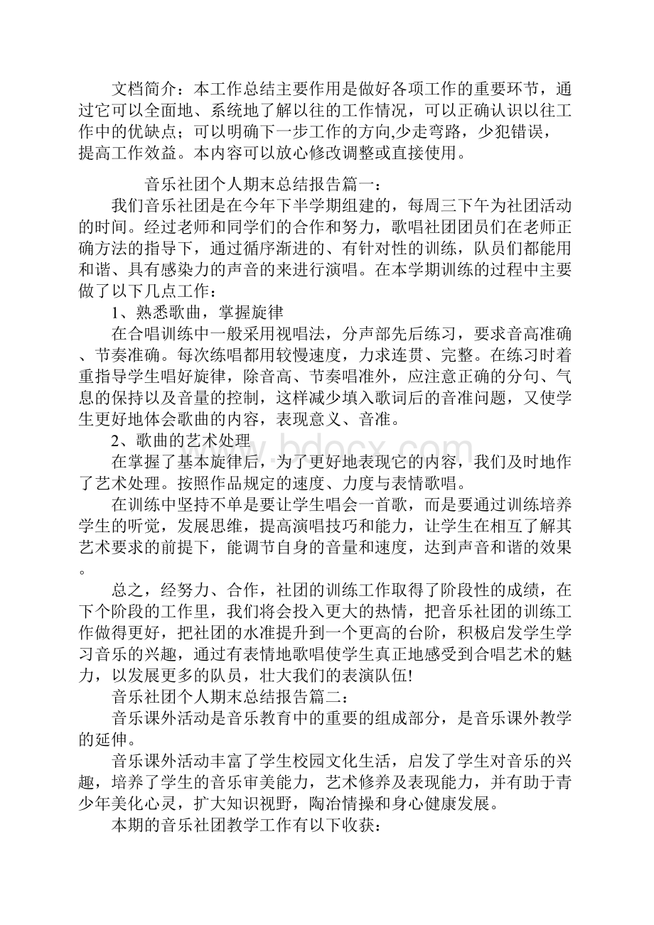 音乐社团个人期末总结报告.docx_第2页