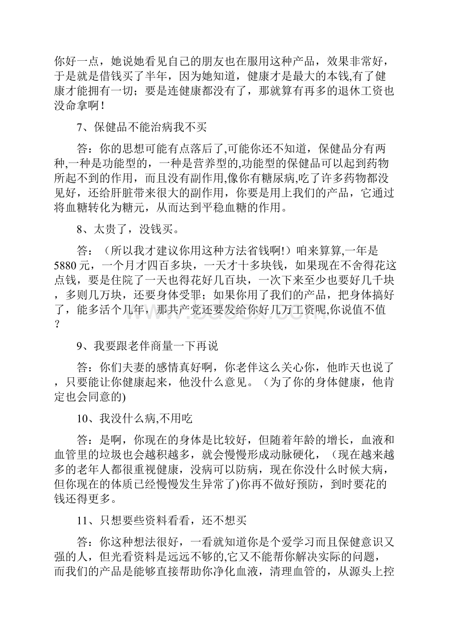 会销保健品专用话术.docx_第3页