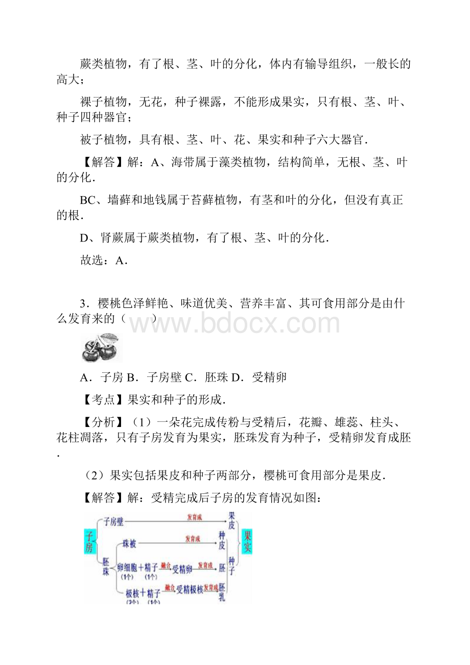 中考生物真题试题有解析.docx_第2页